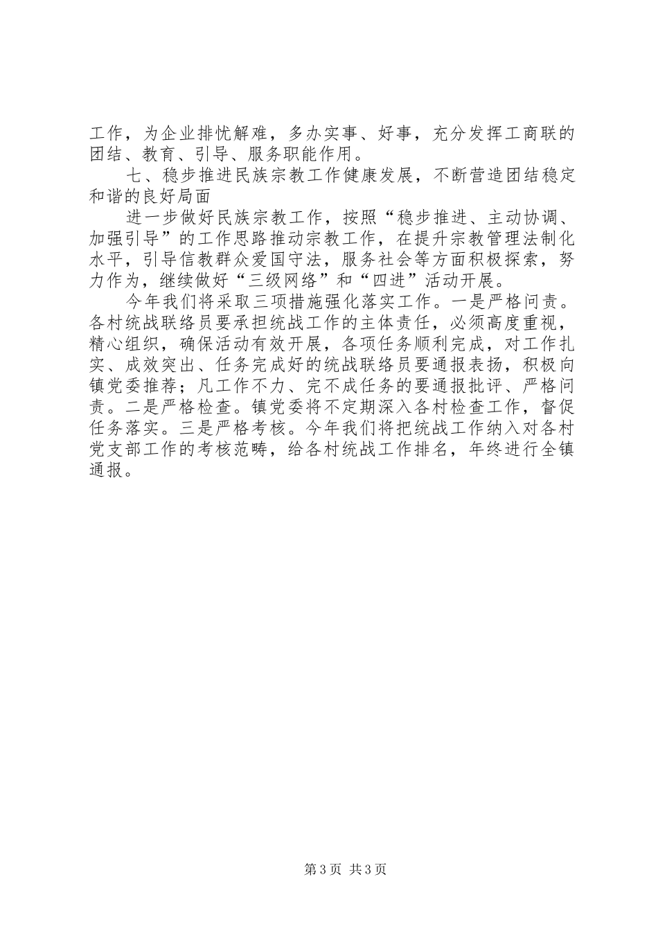 2024年来年统战工作要点_第3页