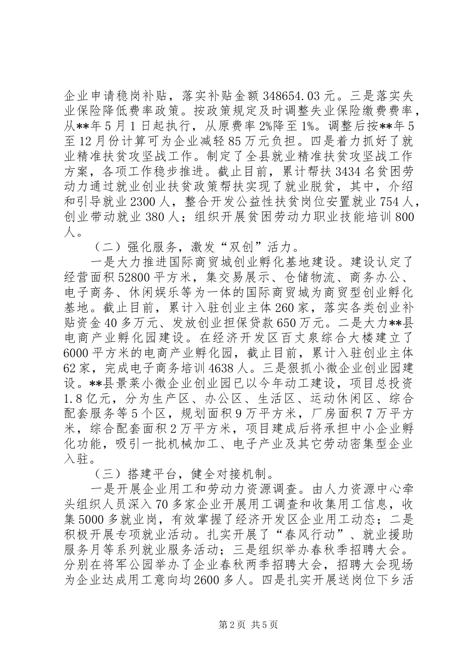 2024年公共就业人才服务局工作总结_第2页