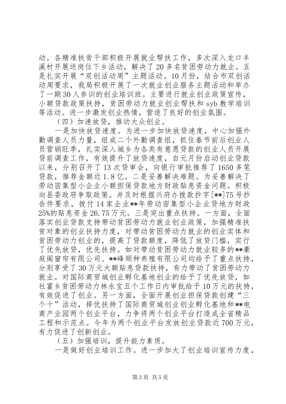 2024年公共就业人才服务局工作总结_第3页