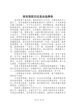 2024年来世我依旧还是会选择你