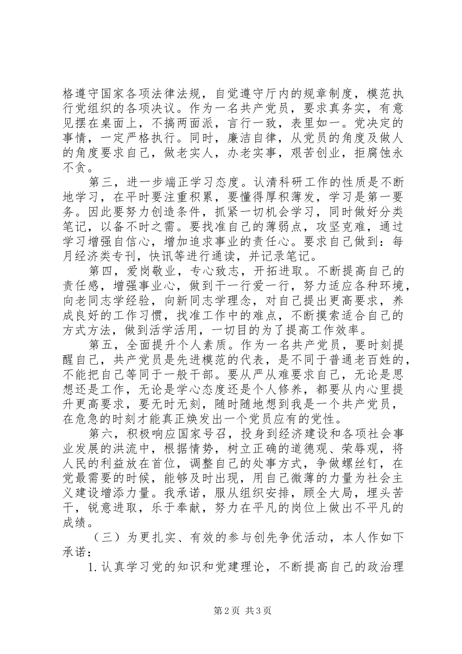 2024年党员个人公开承诺践诺书党员年初承诺_第2页