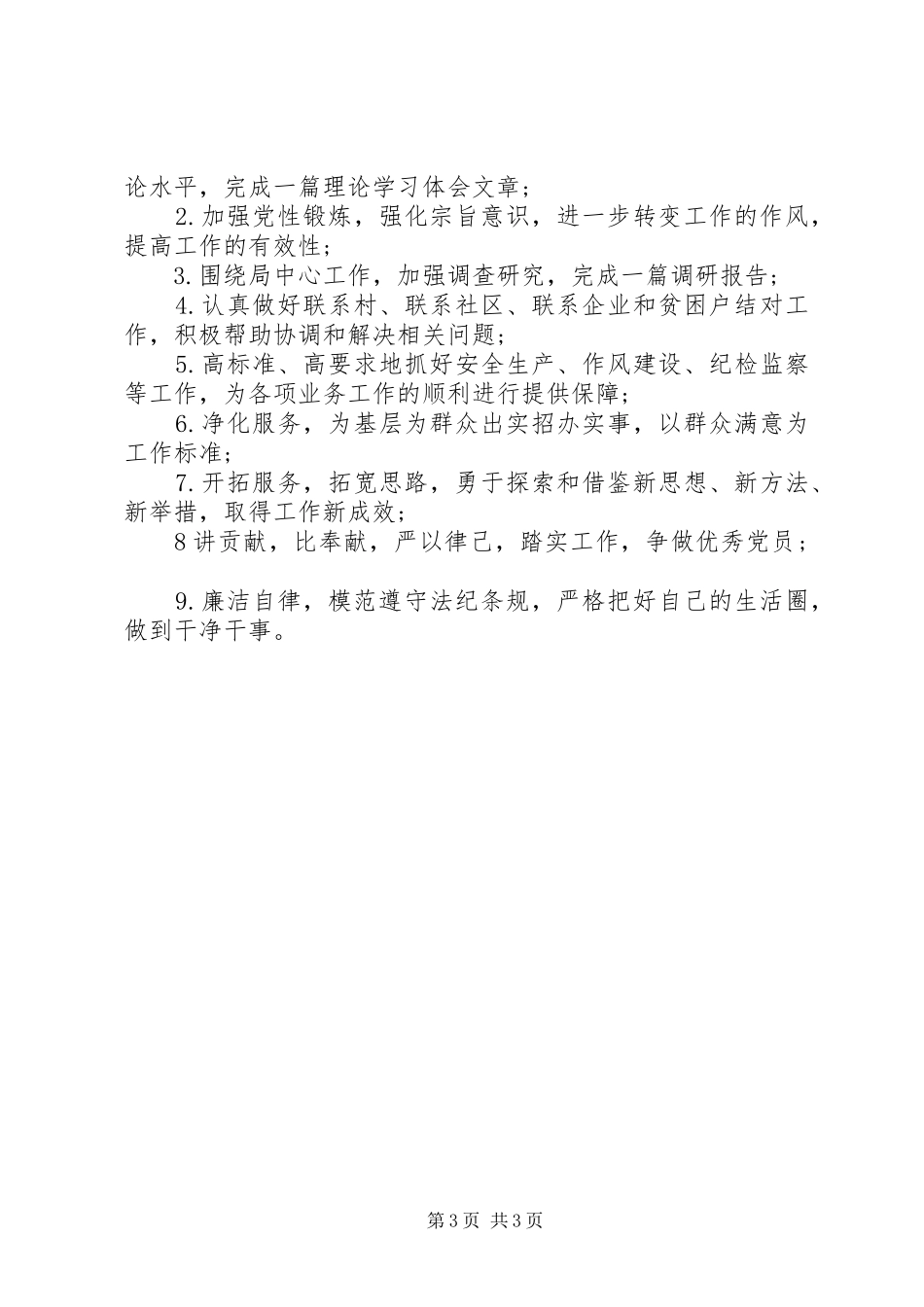 2024年党员个人公开承诺践诺书党员年初承诺_第3页