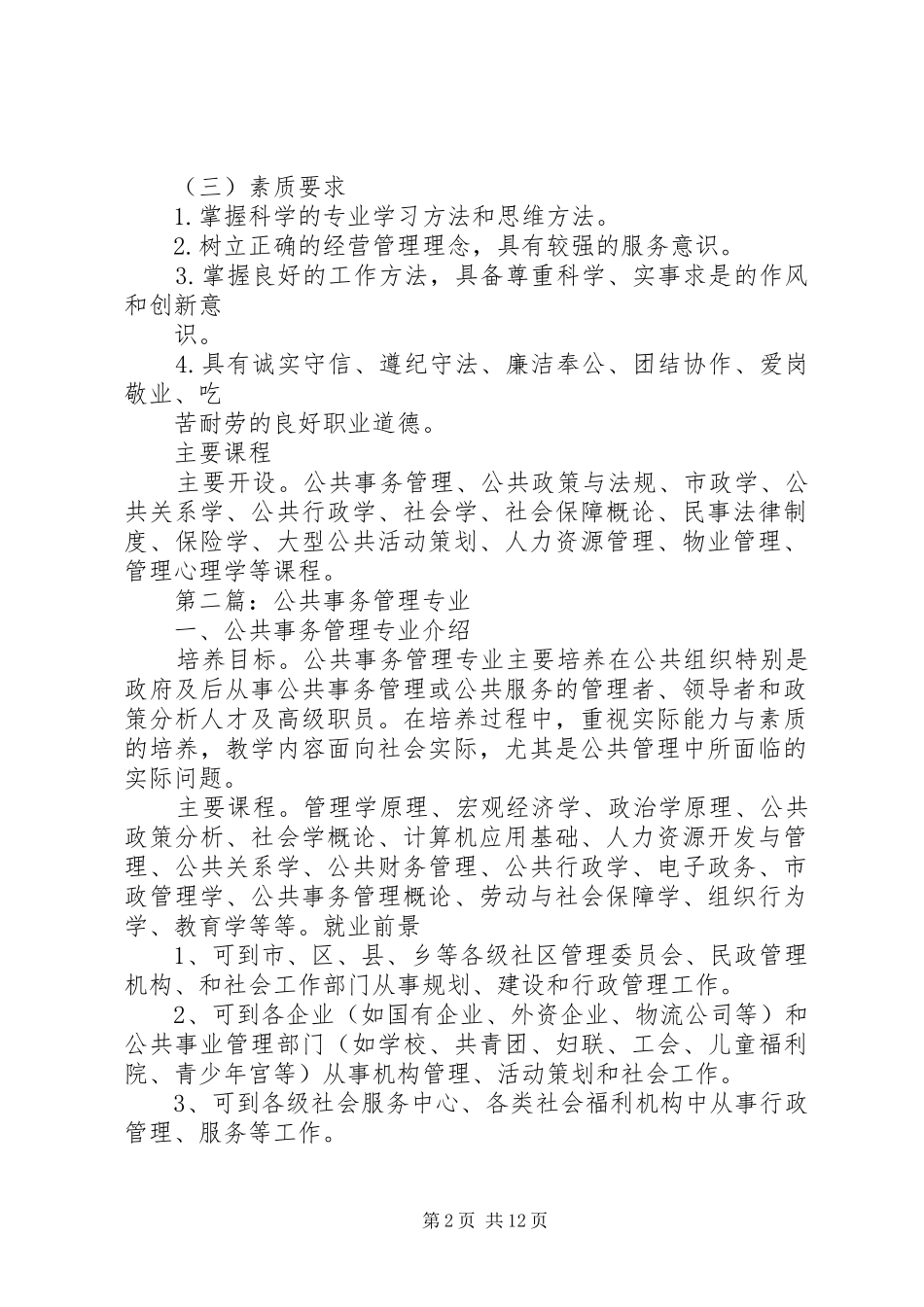 2024年公共事务管理_第2页