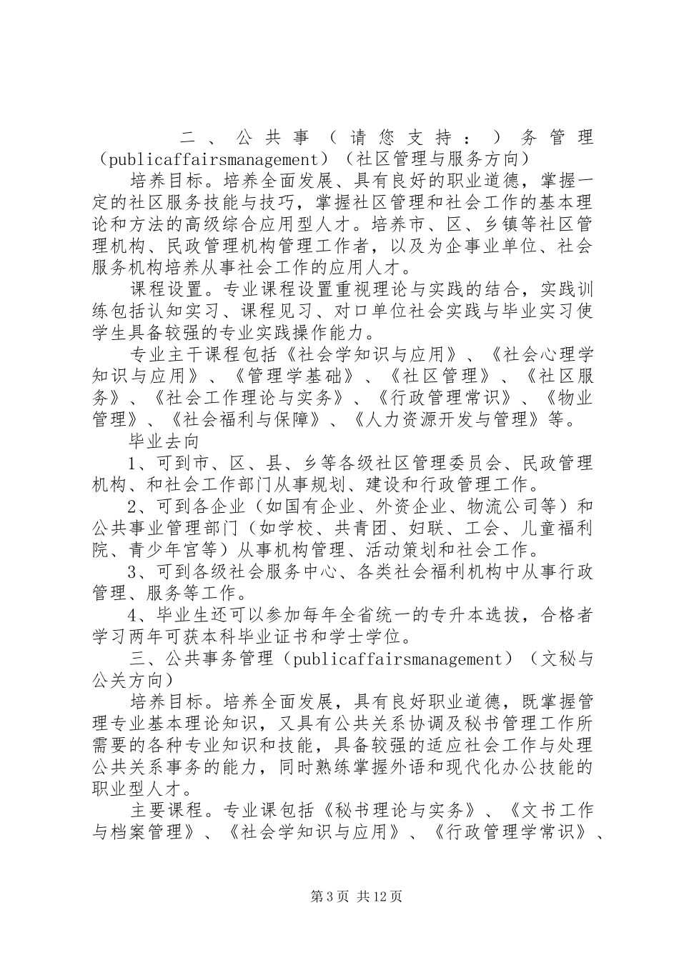 2024年公共事务管理_第3页
