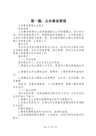 2024年公共事务管理