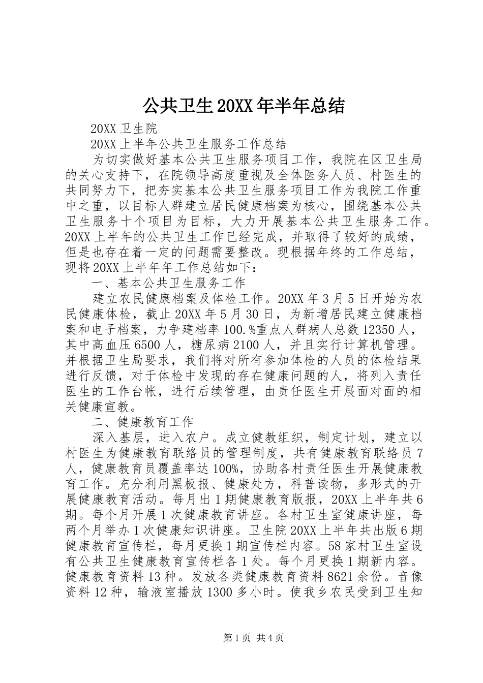2024年公共卫生半年总结_第1页