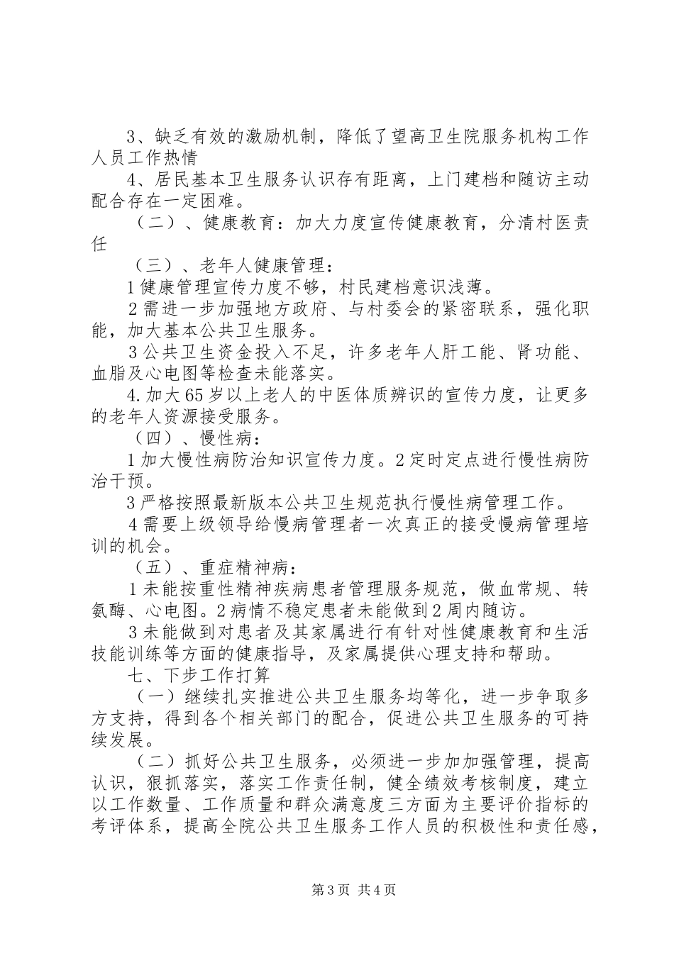 2024年公共卫生半年总结_第3页