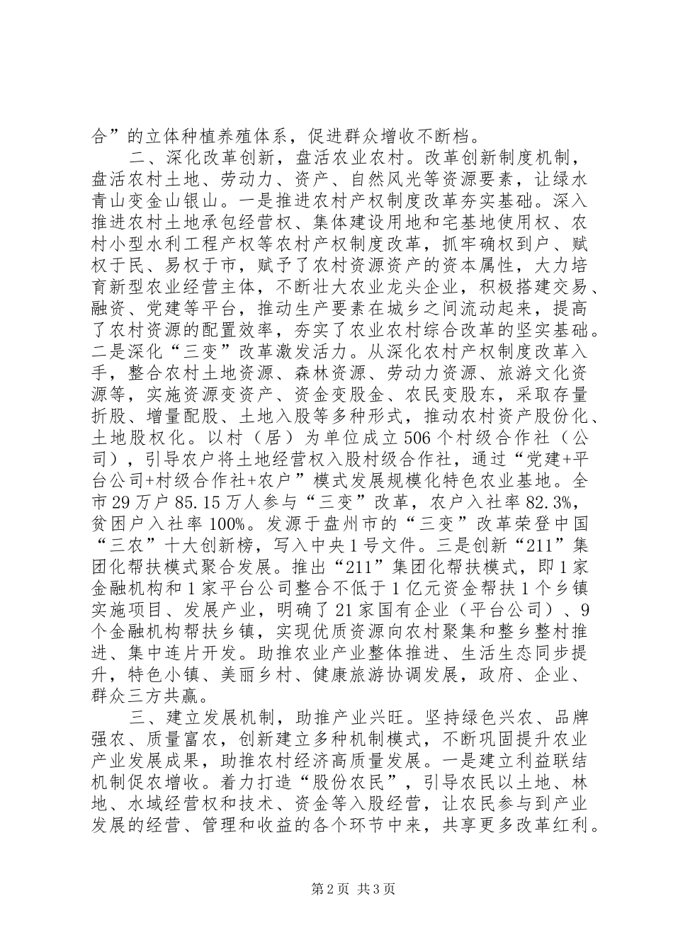 2024年来一场振兴农村经济的深刻的产业革命征文_第2页