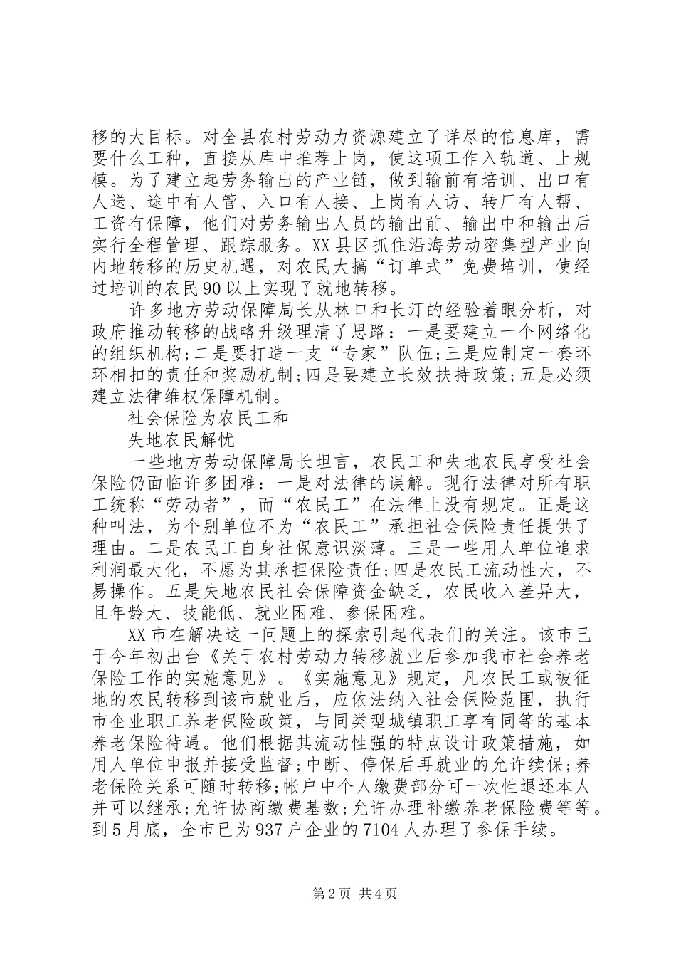 2024年来自局长们的牵挂与思考部分地方劳动保障局长研讨会综述_第2页