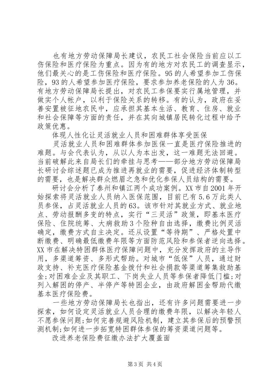 2024年来自局长们的牵挂与思考部分地方劳动保障局长研讨会综述_第3页