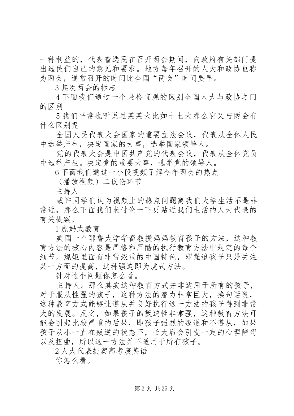 2024年公共卫生学院级预防医学专业两会理论学习活动总结_第2页