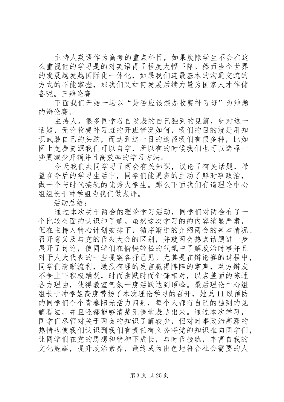 2024年公共卫生学院级预防医学专业两会理论学习活动总结_第3页