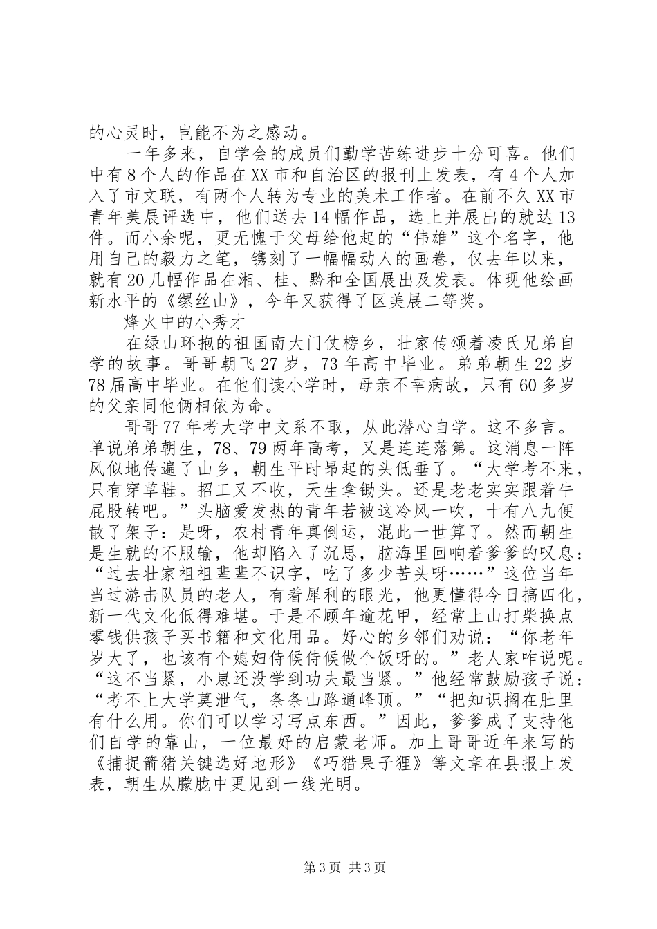 2024年来自南国社乡的报告乡旅报告_第3页