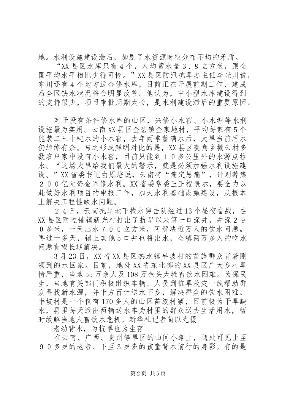 2024年来自农村改革一线的_第2页