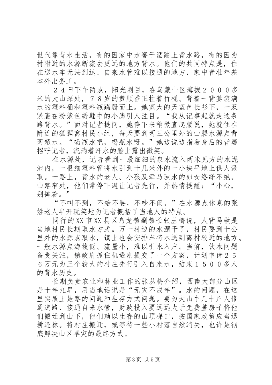 2024年来自农村改革一线的_第3页