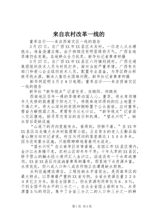 2024年来自农村改革一线的