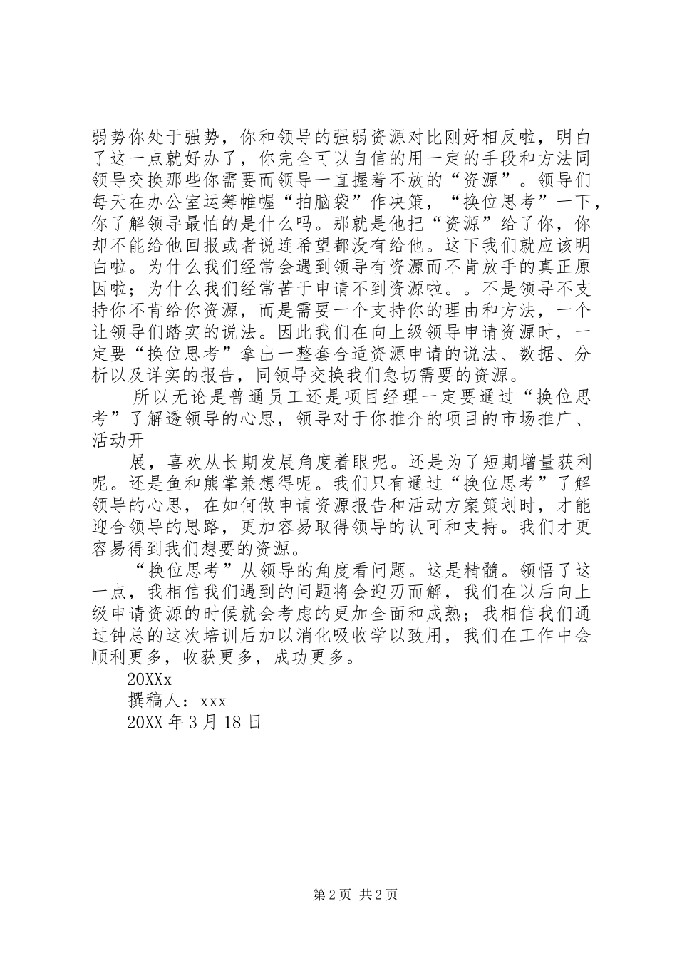 2024年来自如何向上级申请资源主题培训的心得_第2页