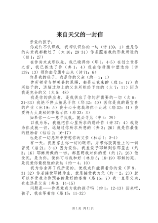 2024年来自天父的一封信