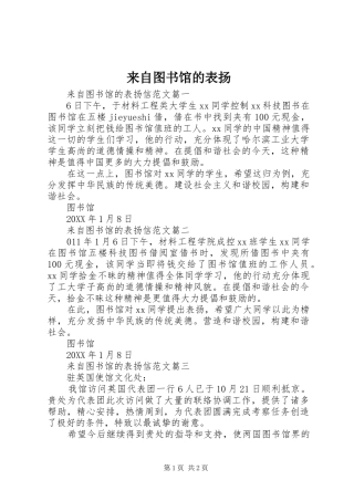 2024年来自图书馆的表扬