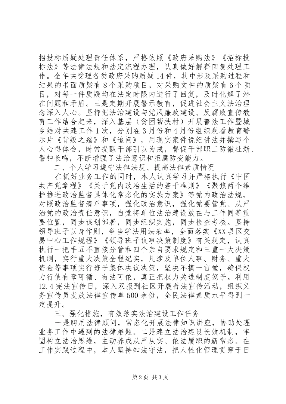 2024年公共资源交易中心党支部书记主任述法报告_第2页