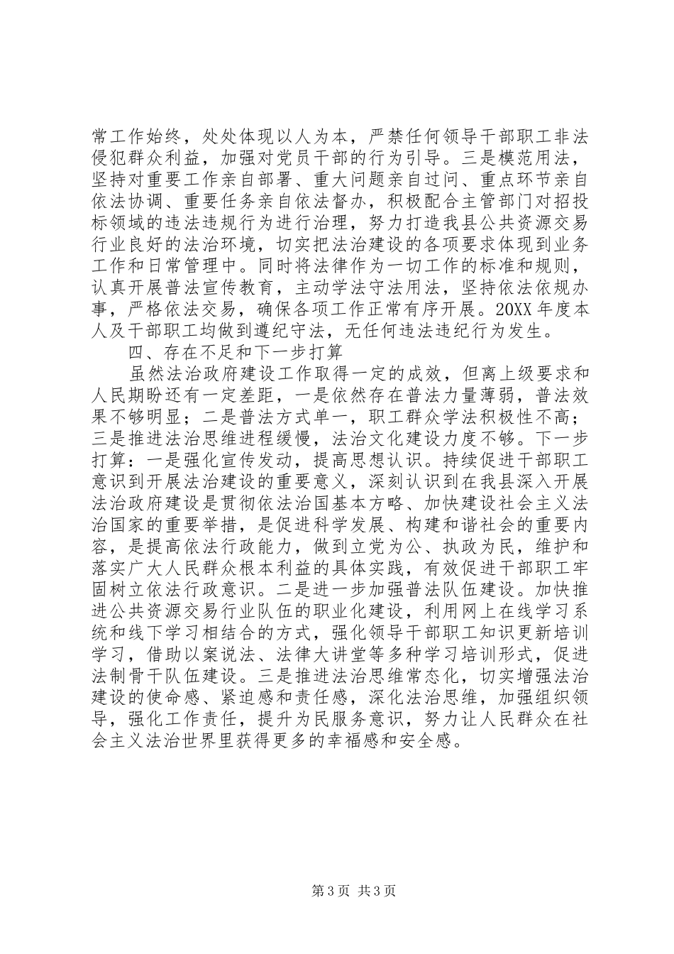 2024年公共资源交易中心党支部书记主任述法报告_第3页