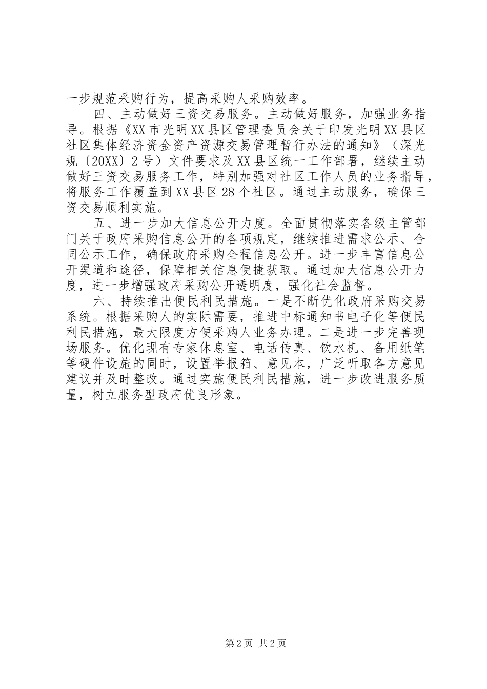 2024年公共资源交易中心工作范文_第2页