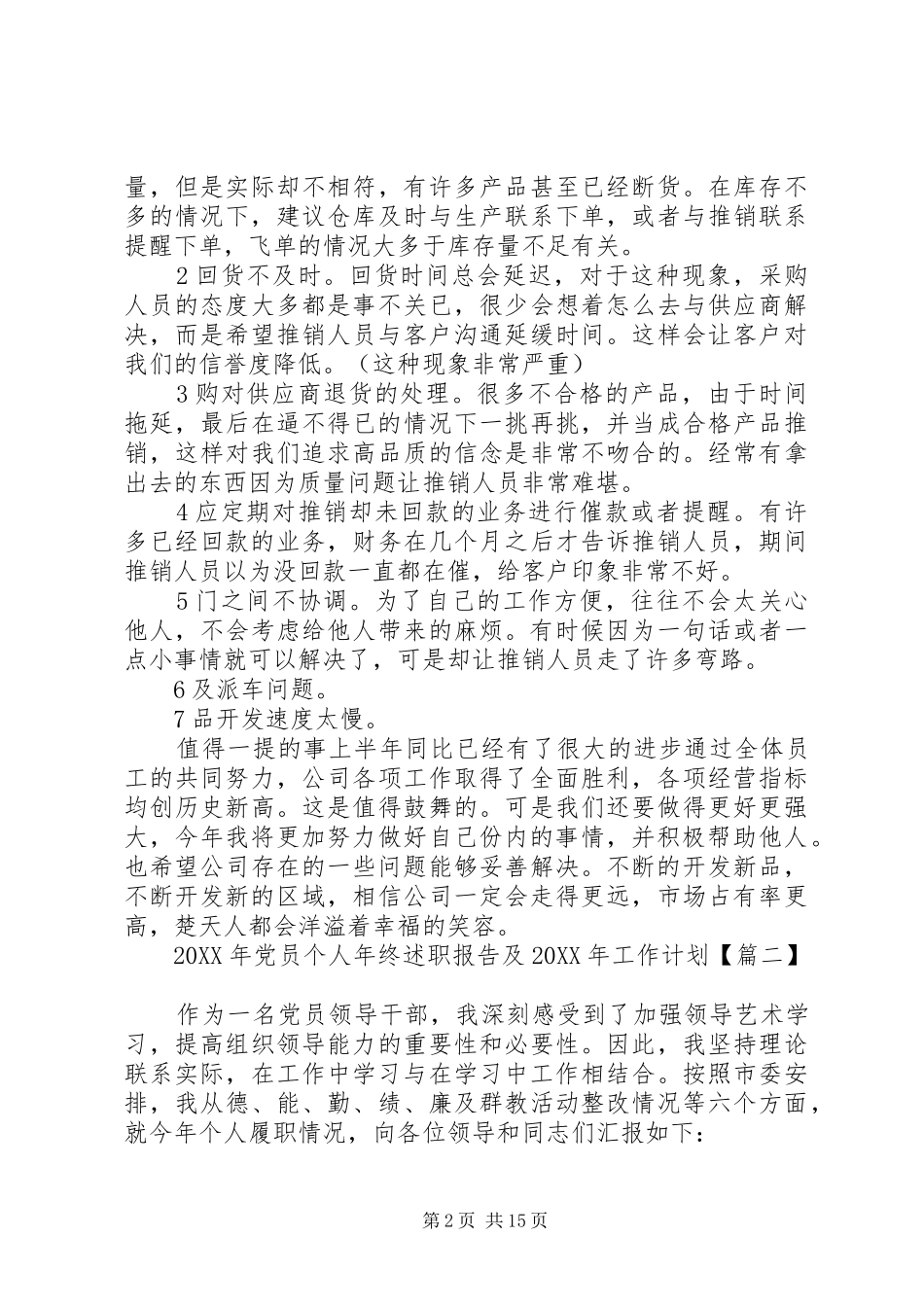 2024年党员个人年终述职报告及工作计划_第2页