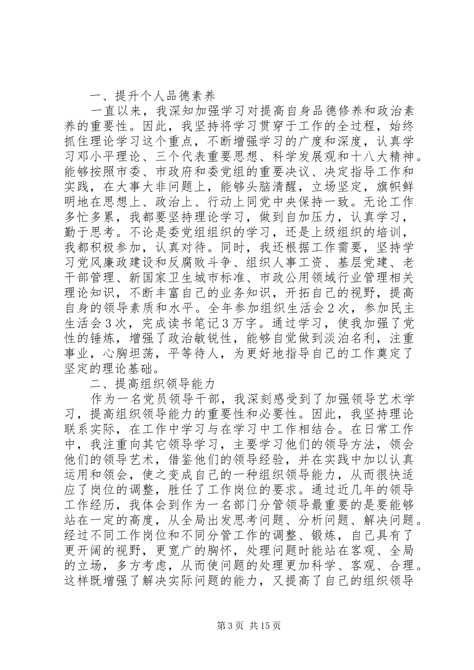 2024年党员个人年终述职报告及工作计划_第3页