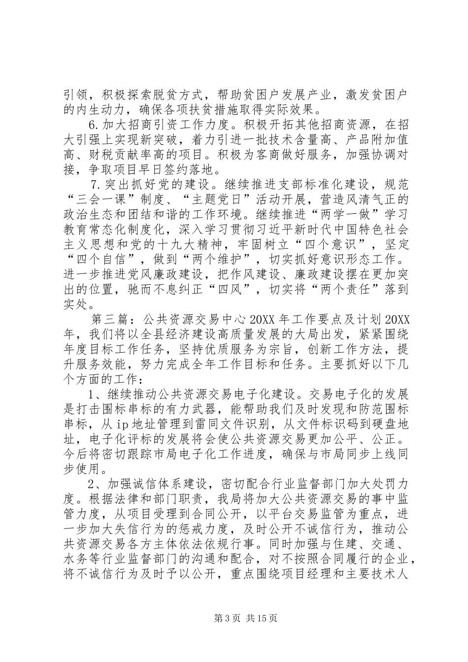 2024年公共资源交易中心工作要点及计划_第3页