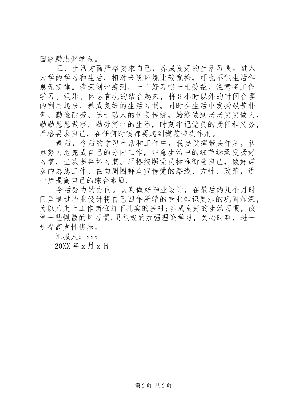 2024年党员个人年终思想汇报范文_第2页