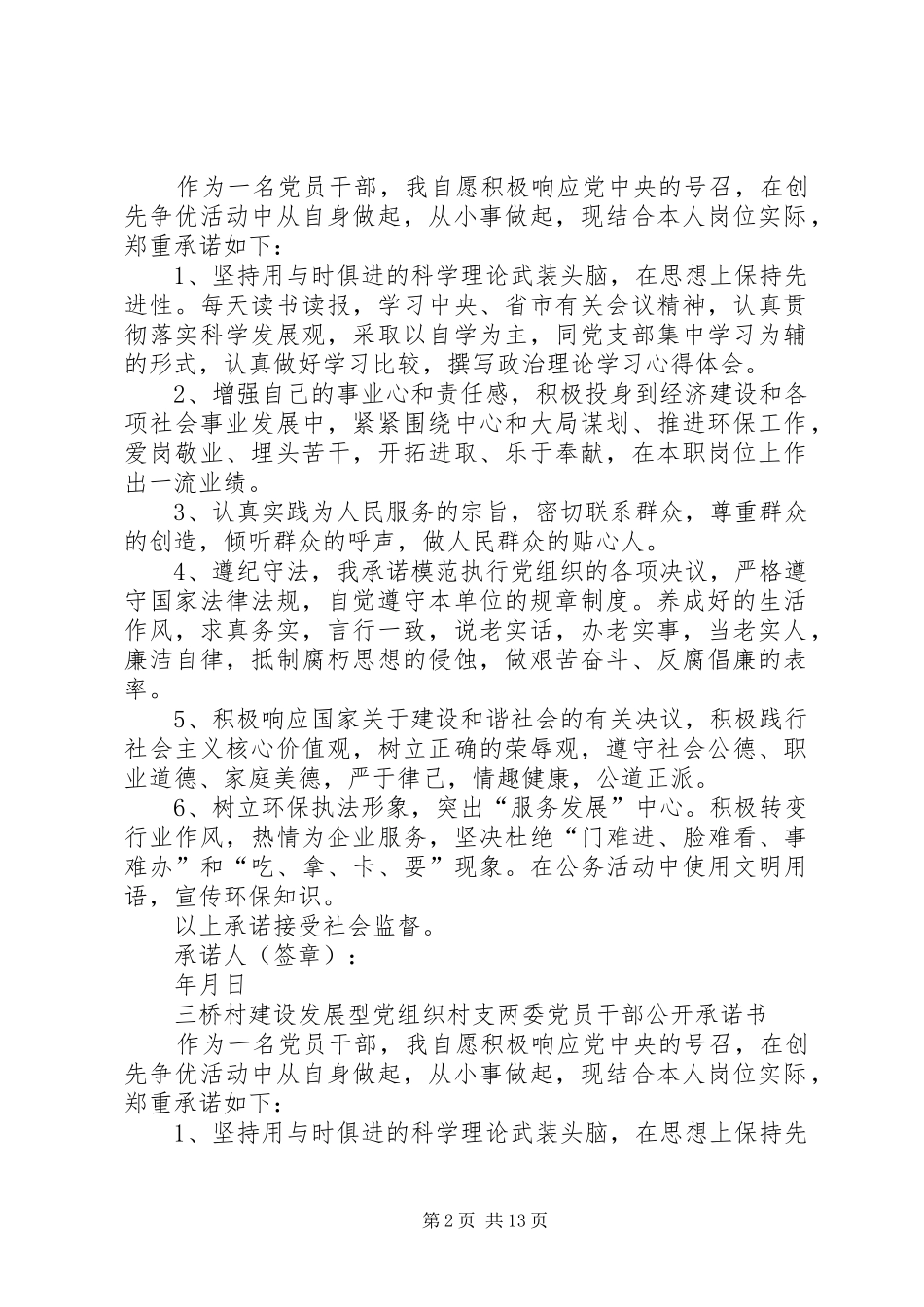 2024年岚头镇建设发展型党组织各支部党员干部公开承诺书_第2页