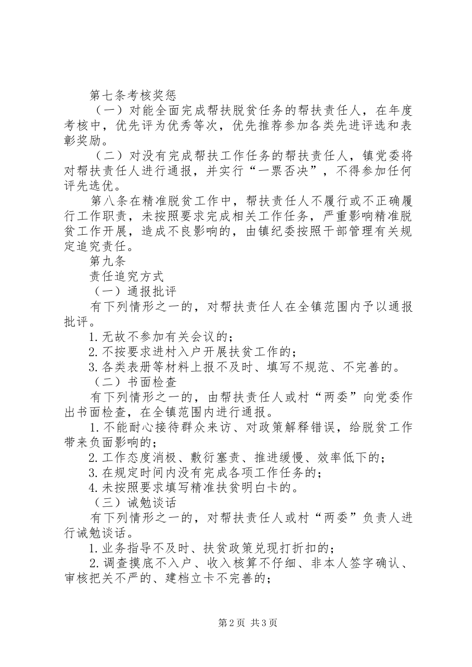 2024年岚头镇精准扶贫脱贫工作责任追究办法_第2页