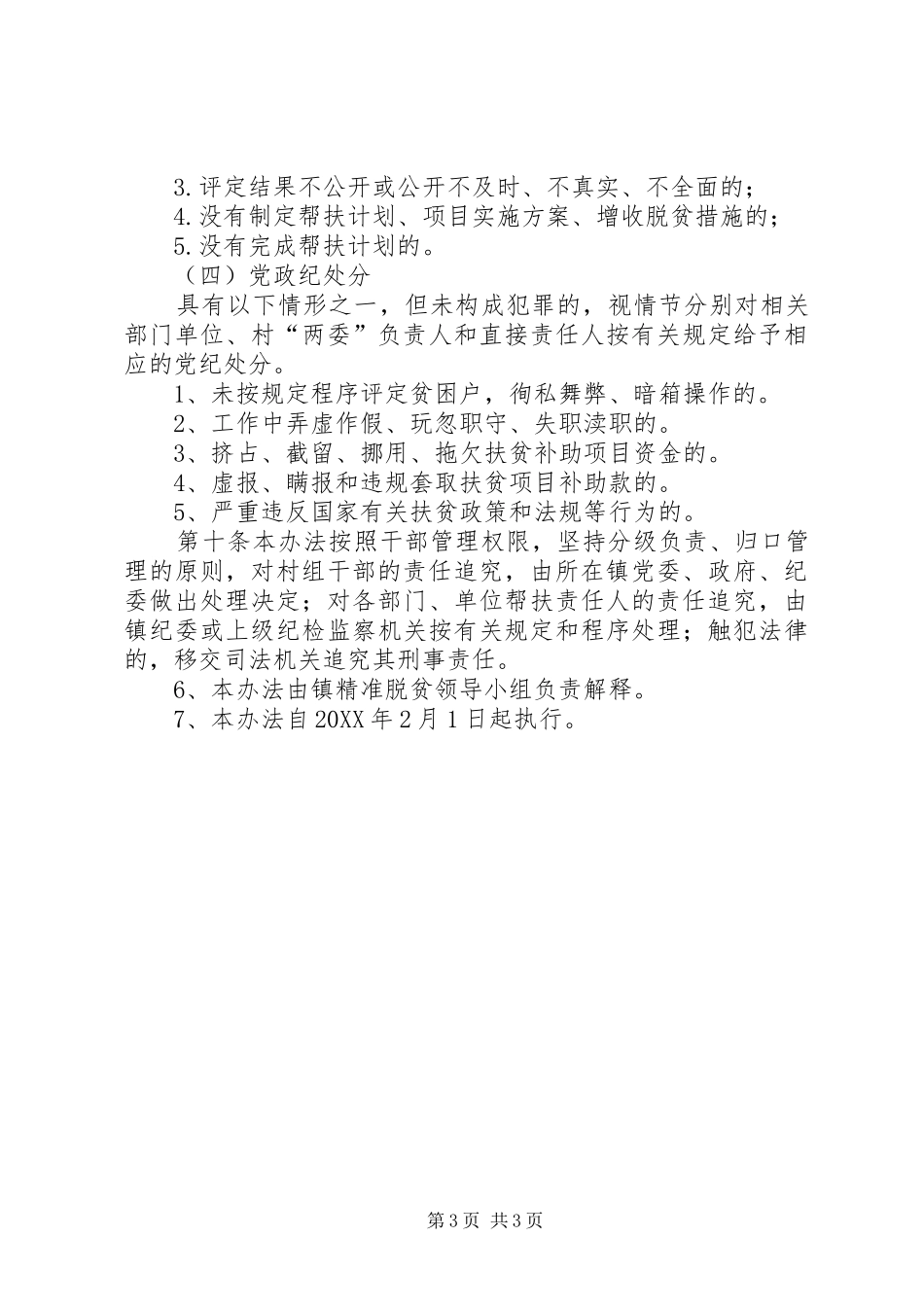 2024年岚头镇精准扶贫脱贫工作责任追究办法_第3页