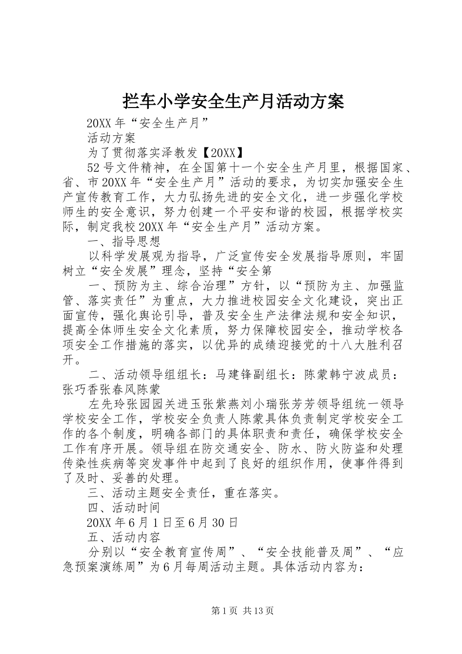 2024年拦车小学安全生产月活动方案_第1页