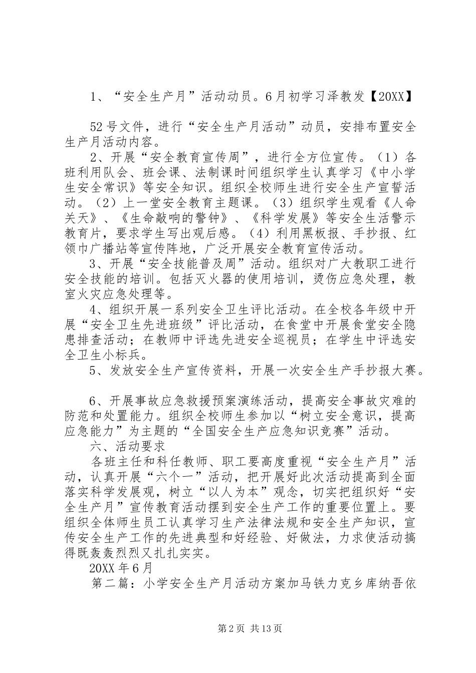 2024年拦车小学安全生产月活动方案_第2页