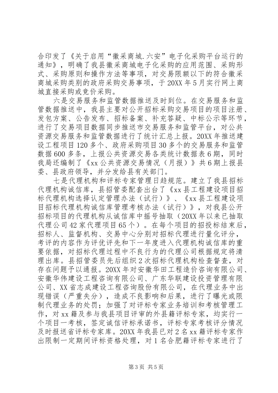 2024年公管局上半年工作总结_第3页