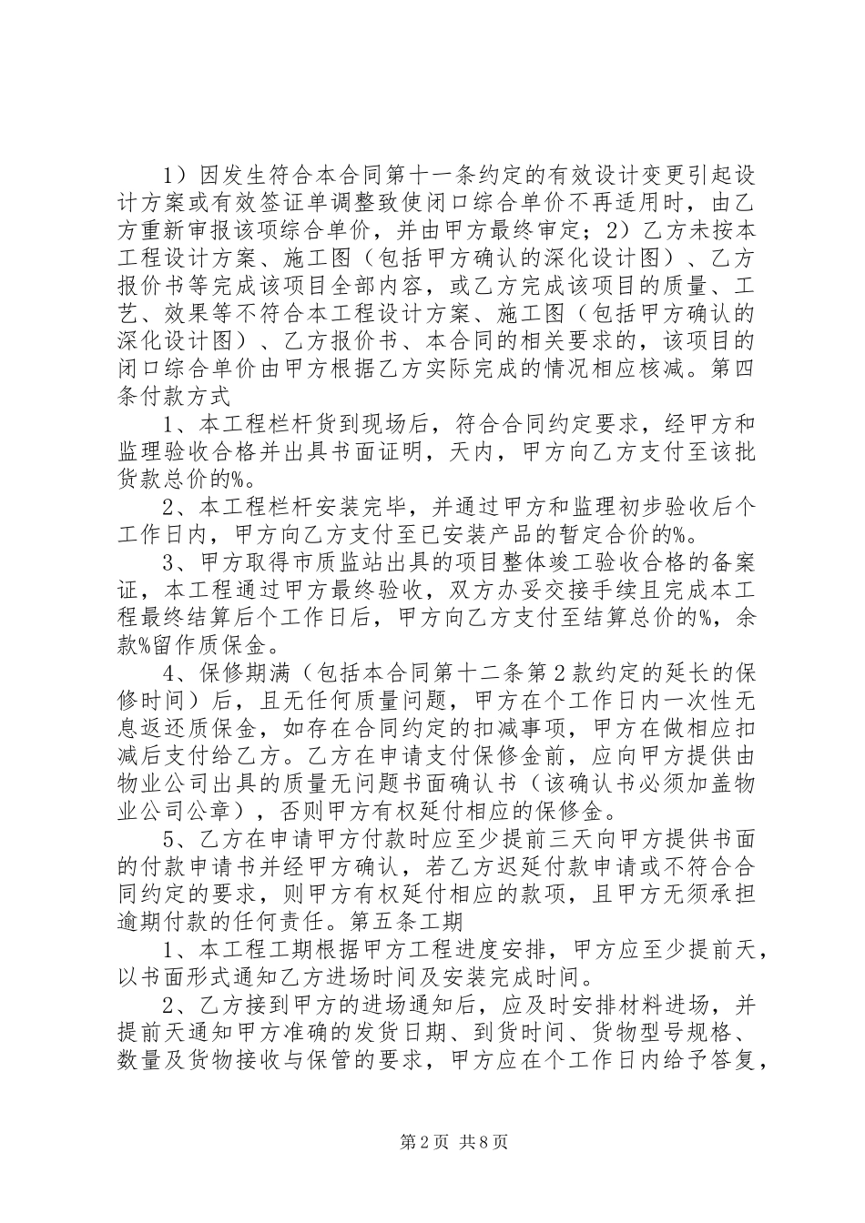 2024年栏杆的保证书专题_第2页