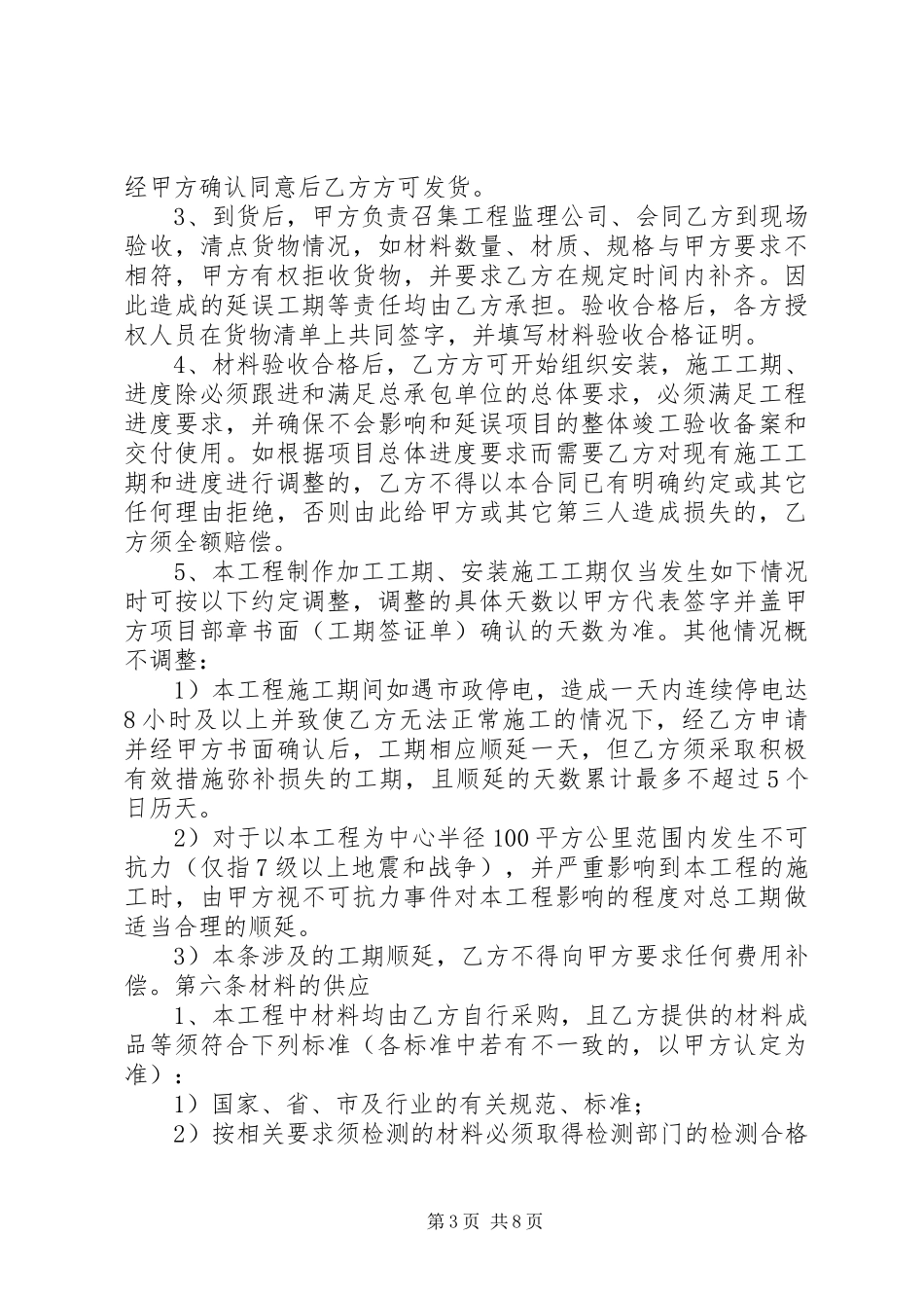 2024年栏杆的保证书专题_第3页