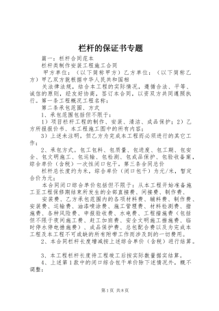 2024年栏杆的保证书专题