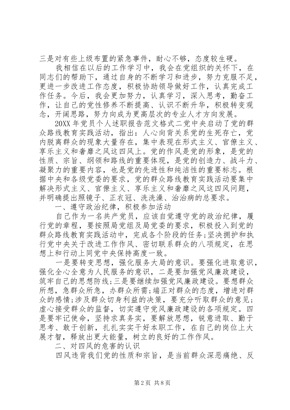 2024年党员个人述职报告范文格式_第2页