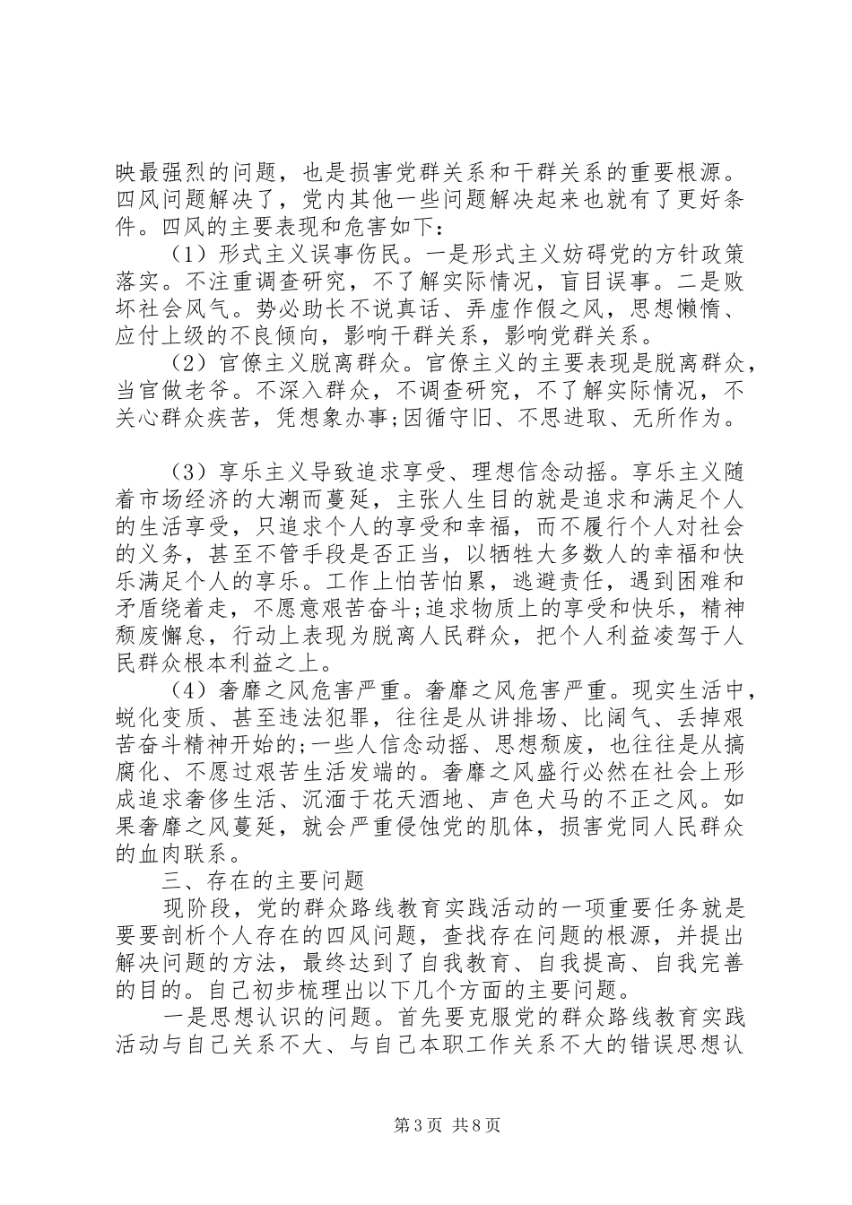 2024年党员个人述职报告范文格式_第3页