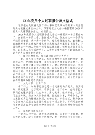 2024年党员个人述职报告范文格式