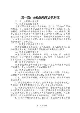 2024年公检法联席会议制度