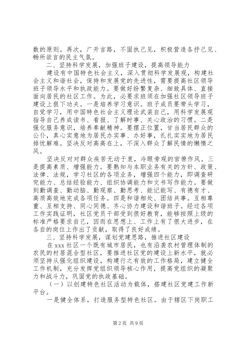 2024年党员个人述职报告范文模板_第2页