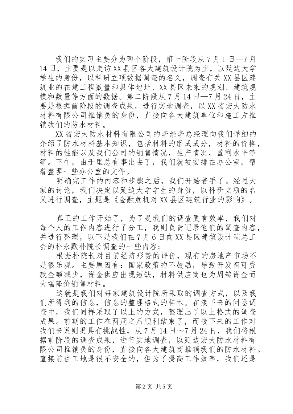 2024年栏目部主任竞职演讲稿范文_第2页