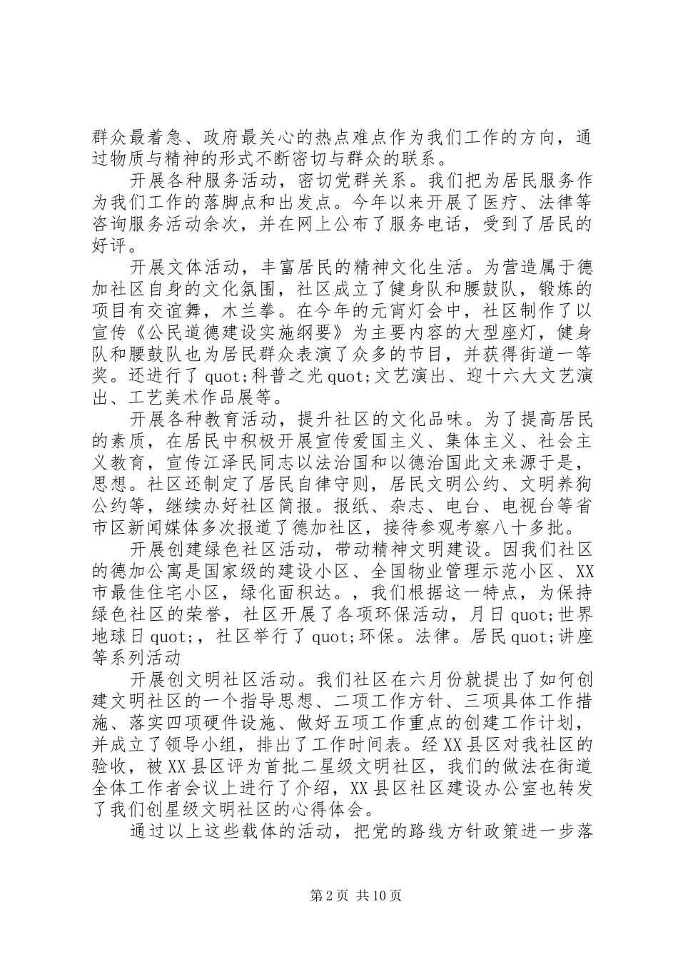 2024年党员个人述职报告范文三篇_第2页