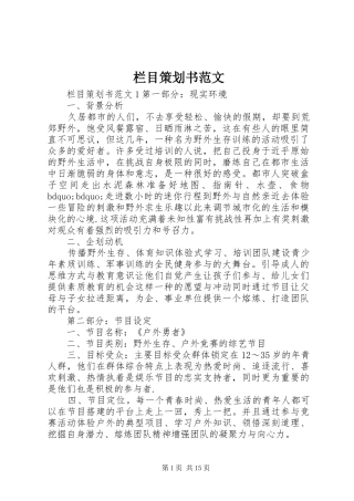 2024年栏目策划书范文