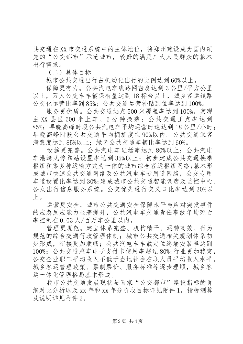 2024年公交都市建设示范工程实施方案_第2页