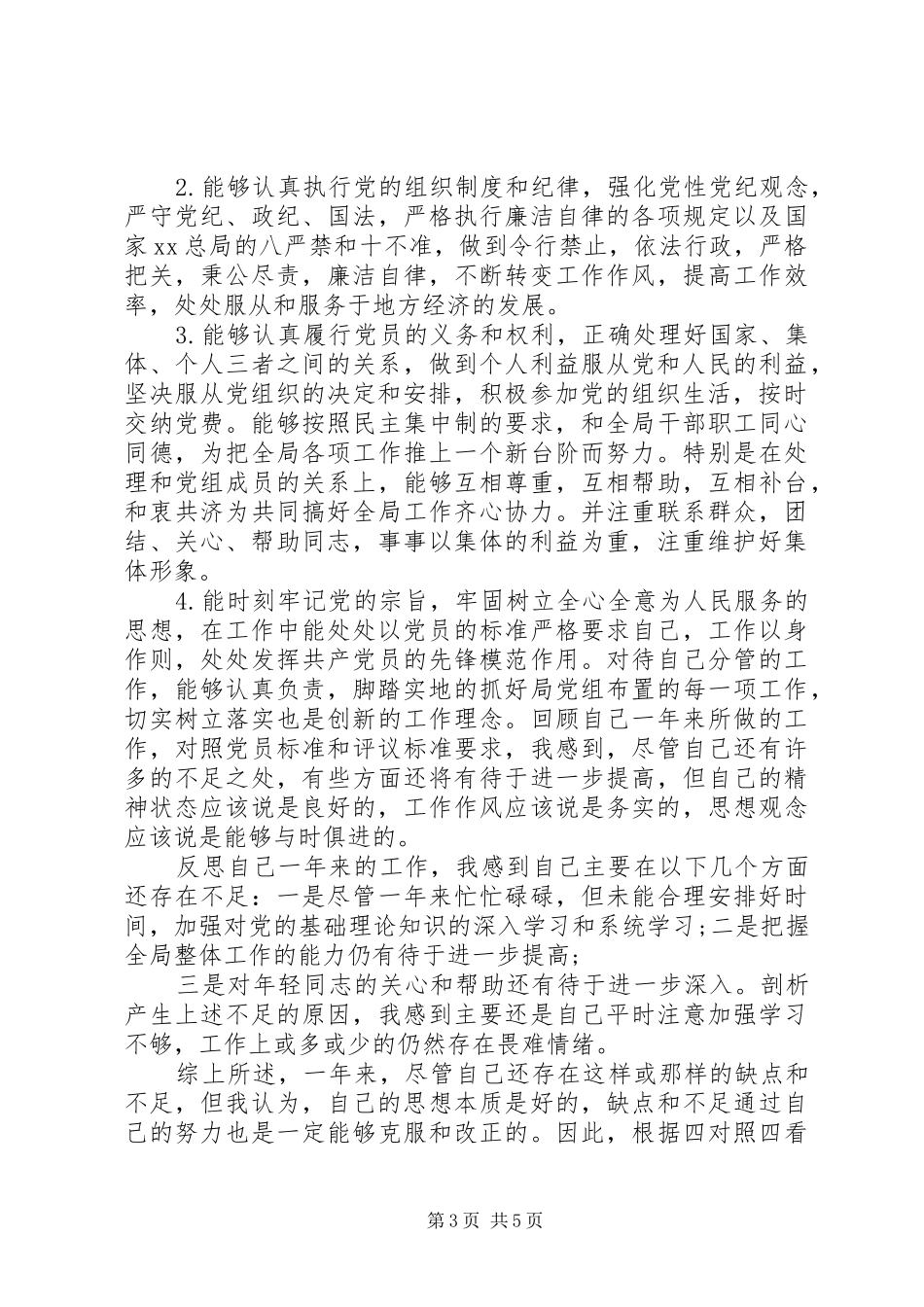 2024年党员个人述职报告模板普通党员述职报告_第3页