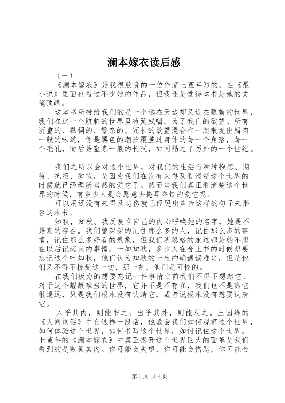 2024年澜本嫁衣读后感_第1页